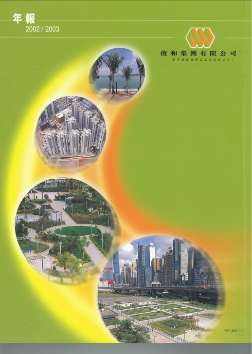 2002/2003 Annual Report